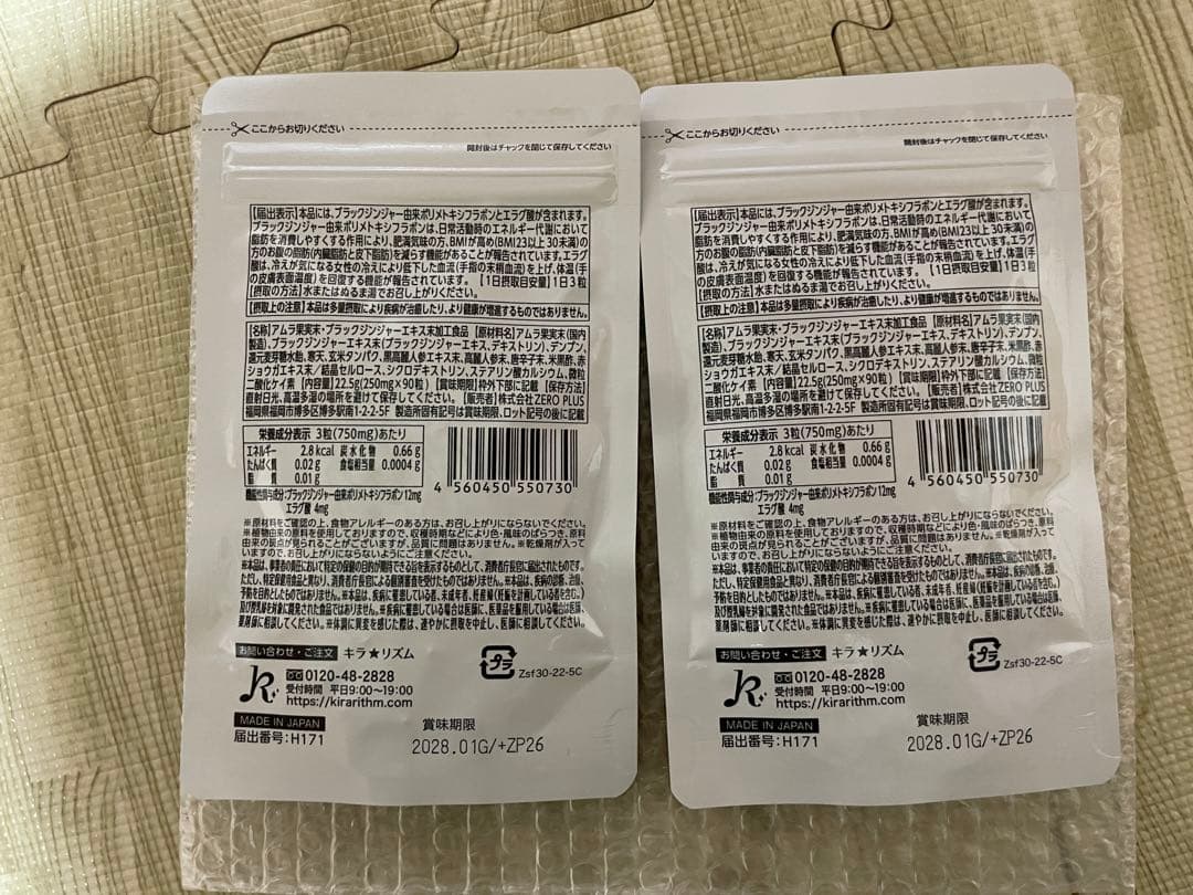 スリリンファイア　2ヶ月分