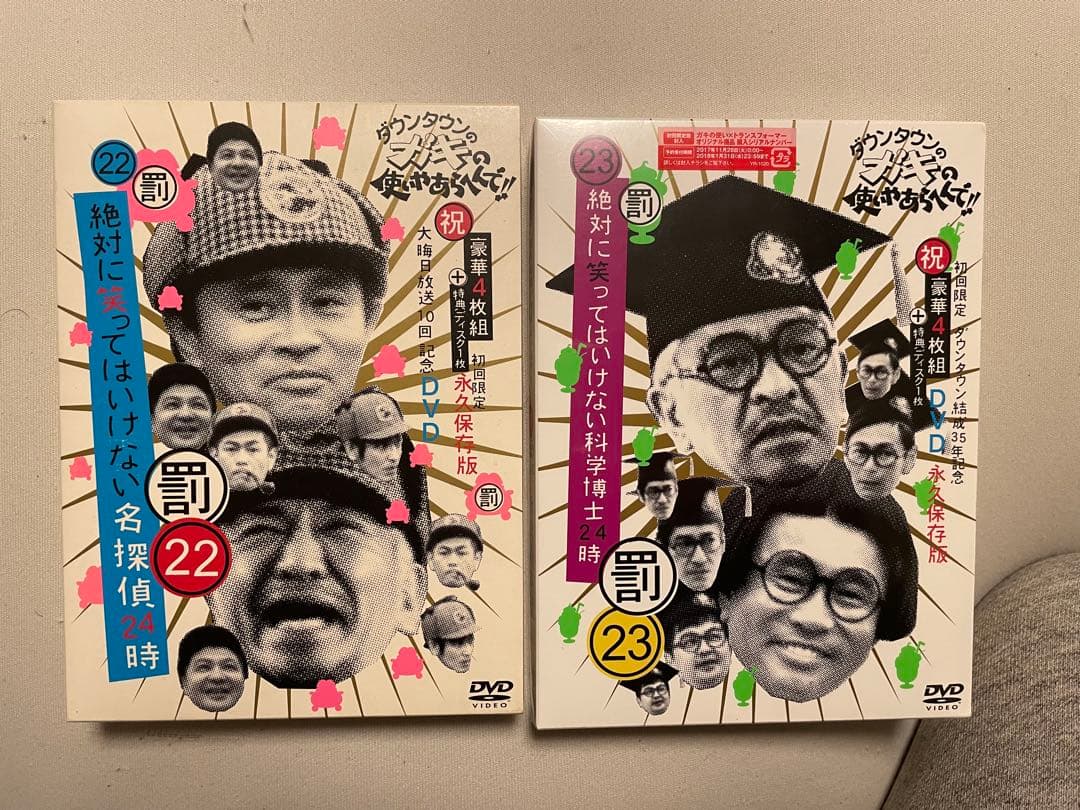 【値下げ済み】ダウンタウンのガキの使いやあらへんで！笑ってはいけないシリーズ