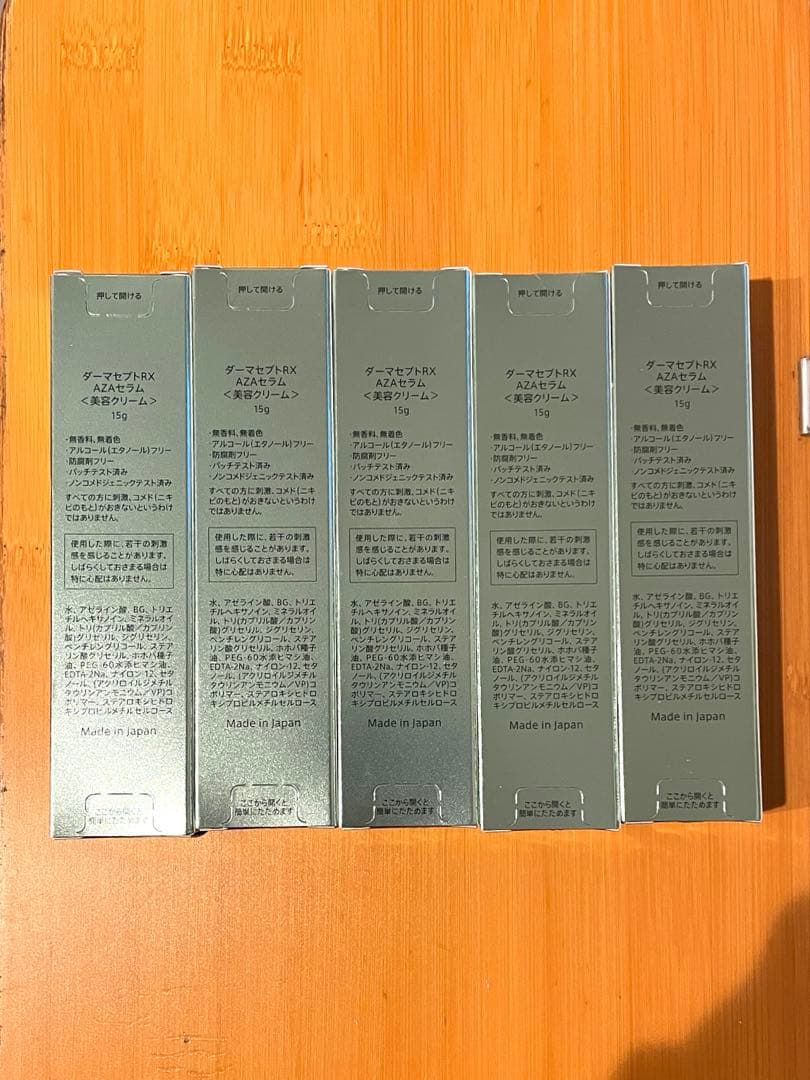 ダーマセプトRX 新品未開封５箱