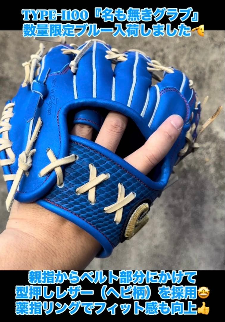 KANAMEミット創業者：小嶋氏が 手掛けるTYPE-I100『名も無きグラブ』