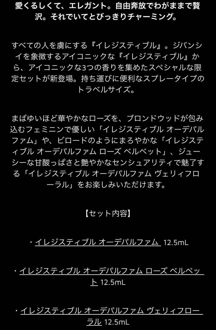 新品未使用　GIVENCHY イレジスティブル ディスカバリー セット