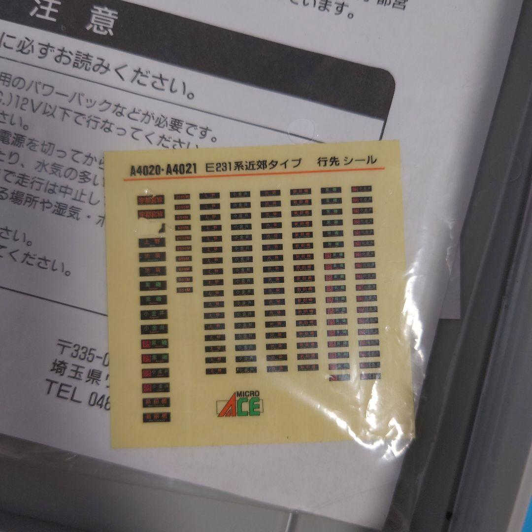【Nゲージ】マイクロエース A-4020 JR東日本 E231 東海道 高崎線