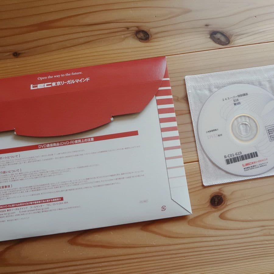 LEC　土地家屋調査士 2024 スーパー特訓講座　記述 土地・建物(DVD付)