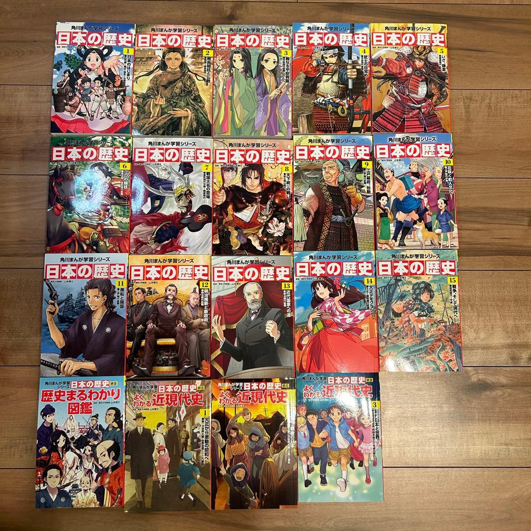 【19冊セット】日本の歴史 全15巻セット＋別巻4冊　角川