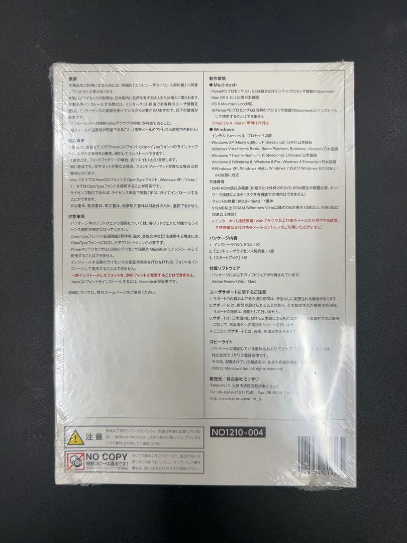 PC用モリサワフォント【MORISAWA Select Pack 5】新品未開封