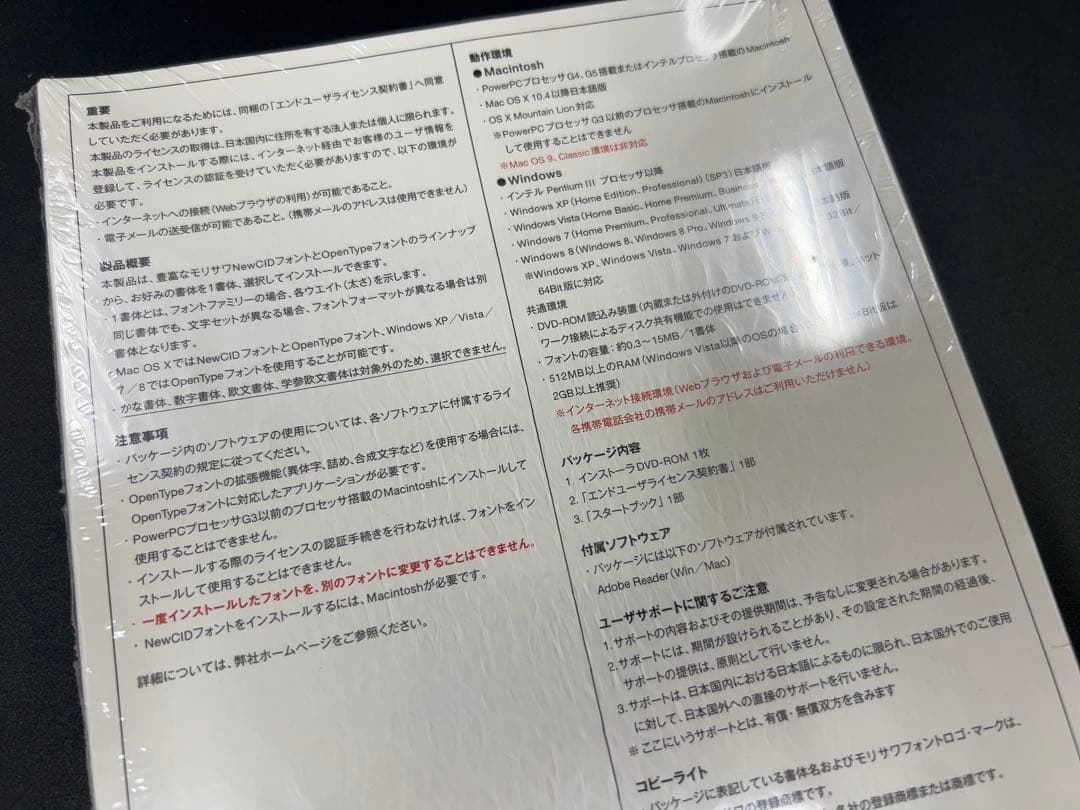 PC用モリサワフォント【MORISAWA Select Pack 5】新品未開封