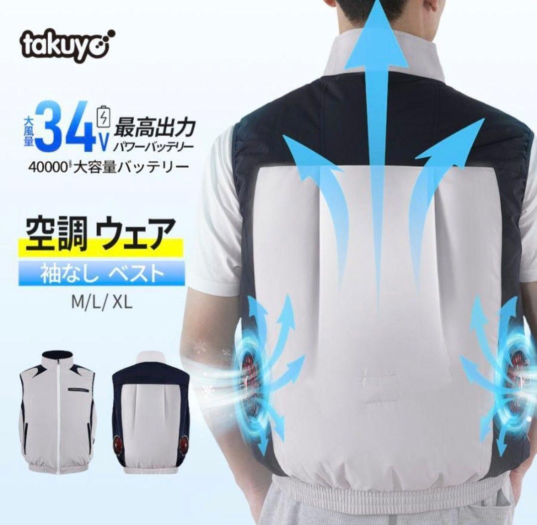 空調服34Vパワーバッテリー40000mAh takuyo cs18