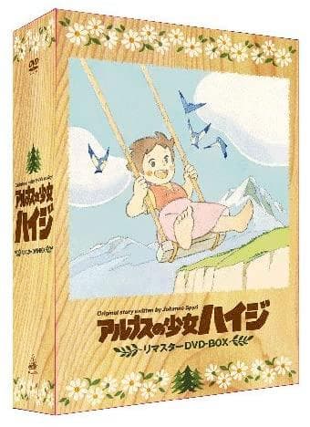 【新品未開封】アルプスの少女ハイジ　リマスターDVD-BOX（9枚組）