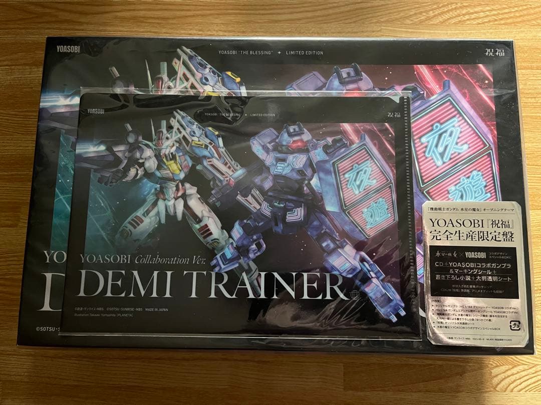 #YOASOBI #祝福 #完全生産限定盤 #ガンプラ #ミニクリアファイル