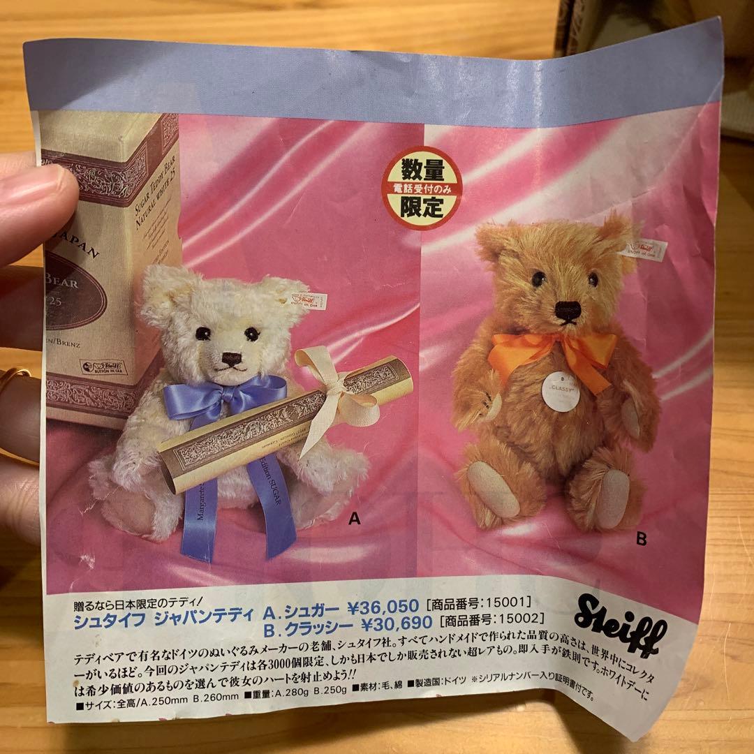 【値下げ開始】シュタイフ テディベア classy 1996 日本限定 箱付き
