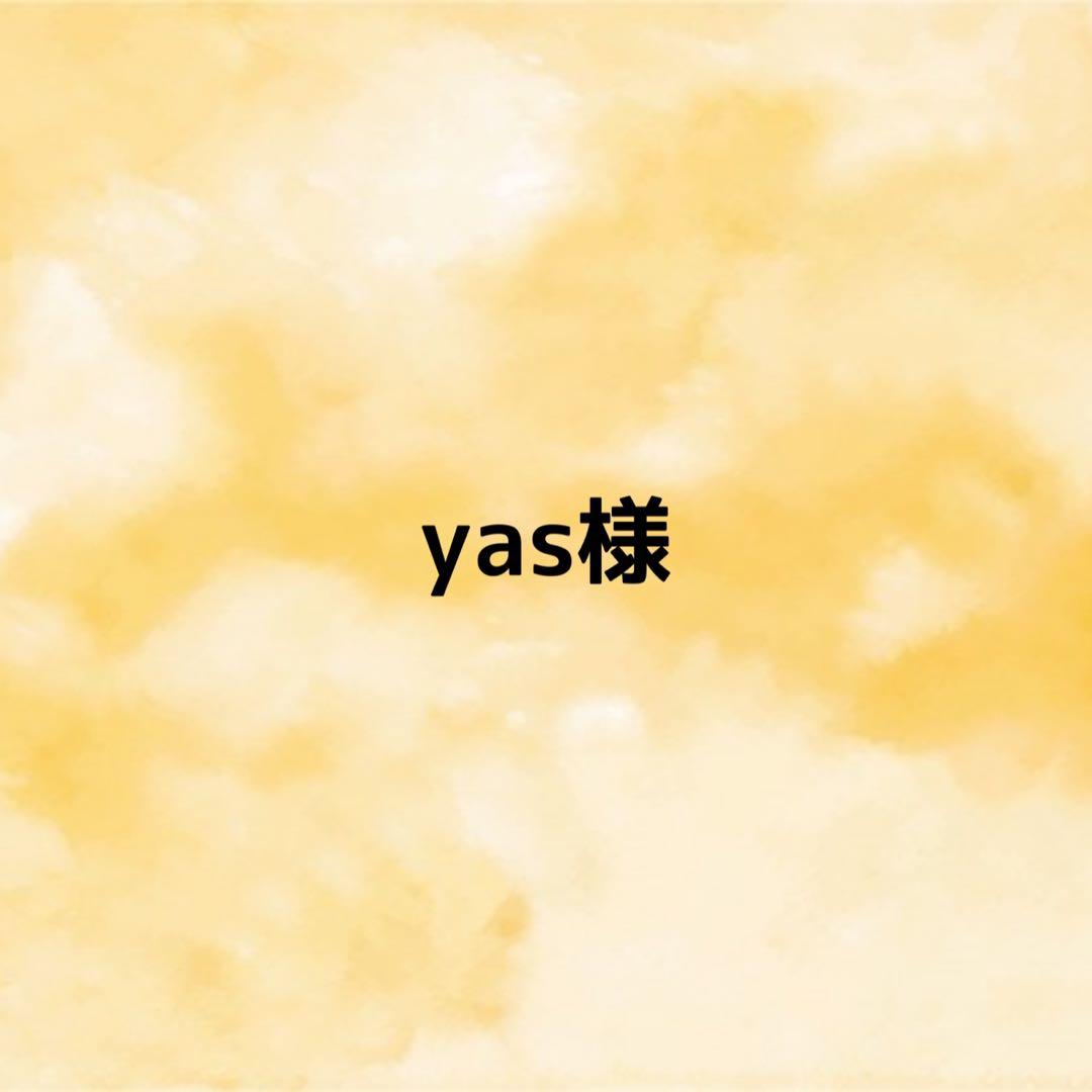 yas様 オーダーページ