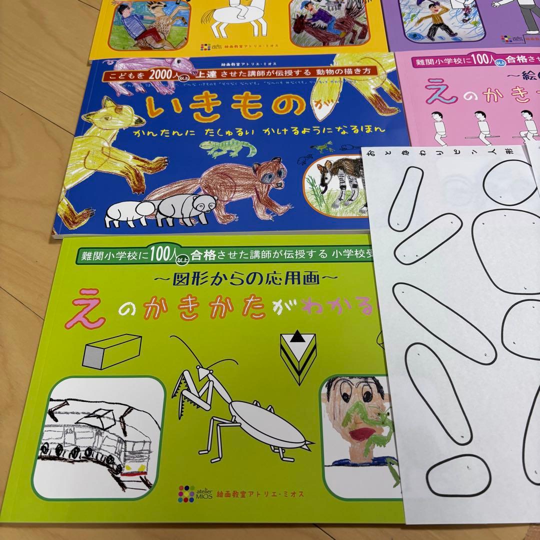 アトリエミオス　小学校受験絵画　7冊
