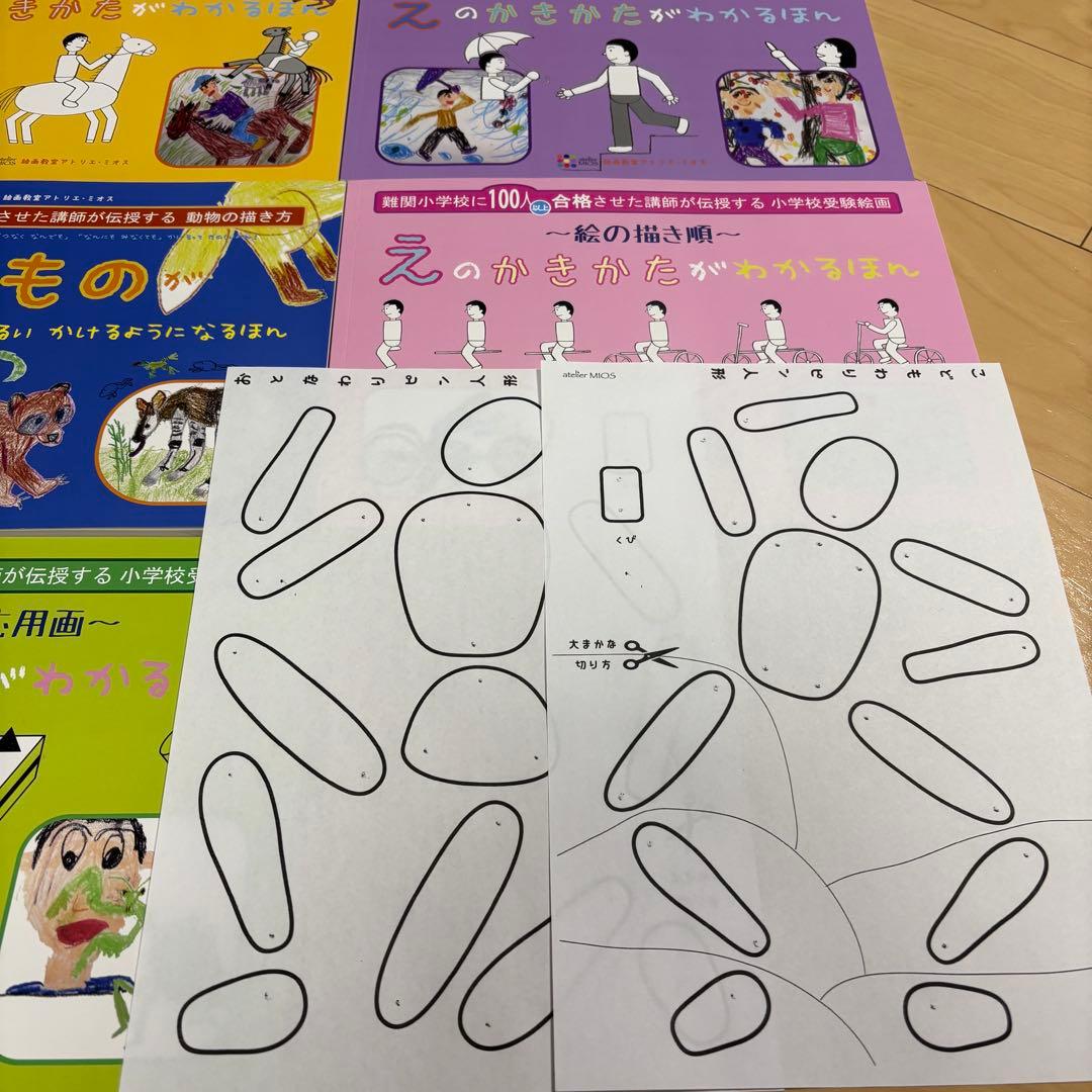 アトリエミオス　小学校受験絵画　7冊