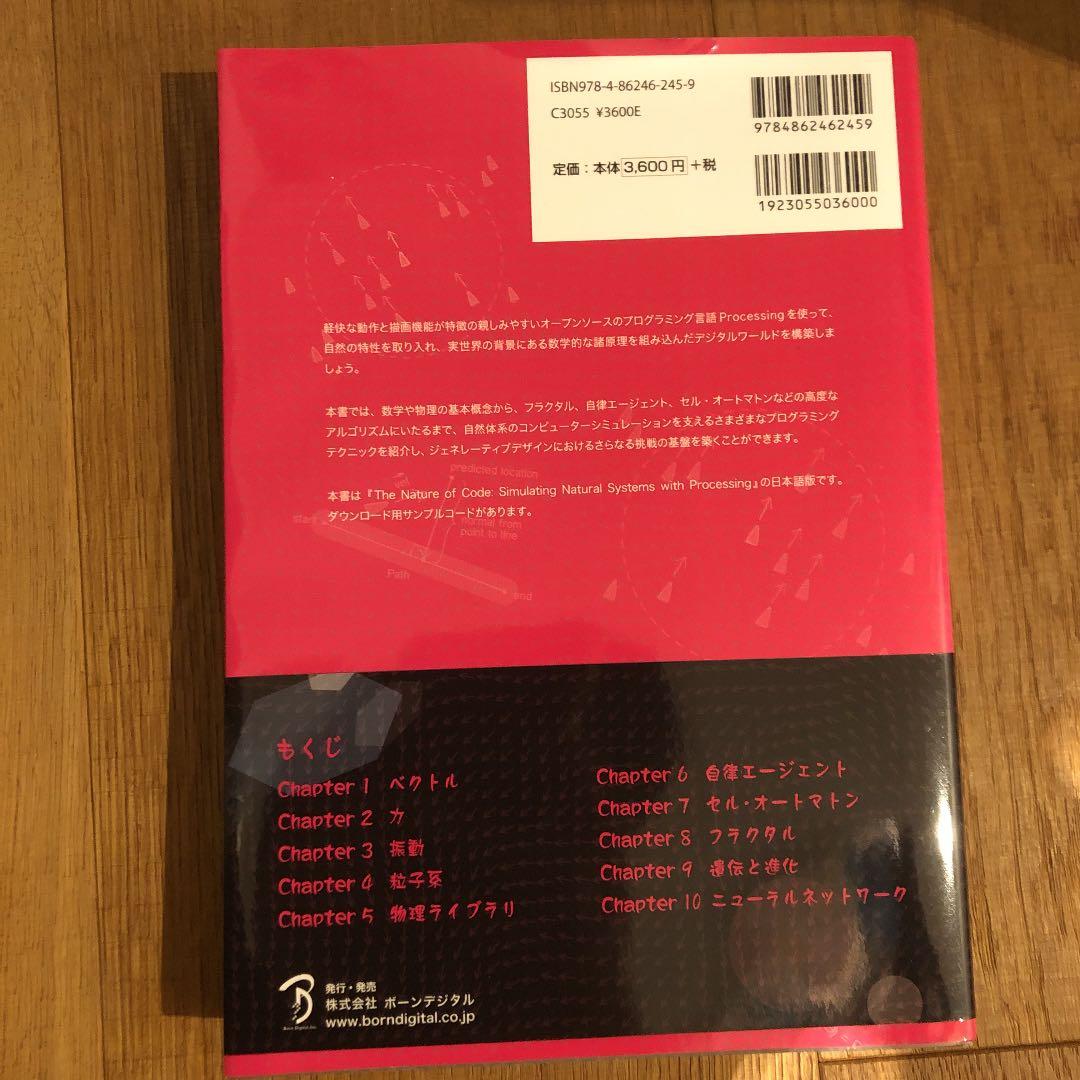 NATURE OF CODE Processingではじめる自然現象のシミュレ…