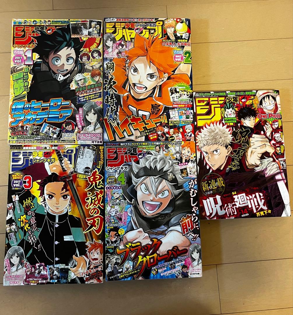 少年ジャンプGIGA2017 vol.1-4 & 少年ジャンプ呪術廻戦連載開始号