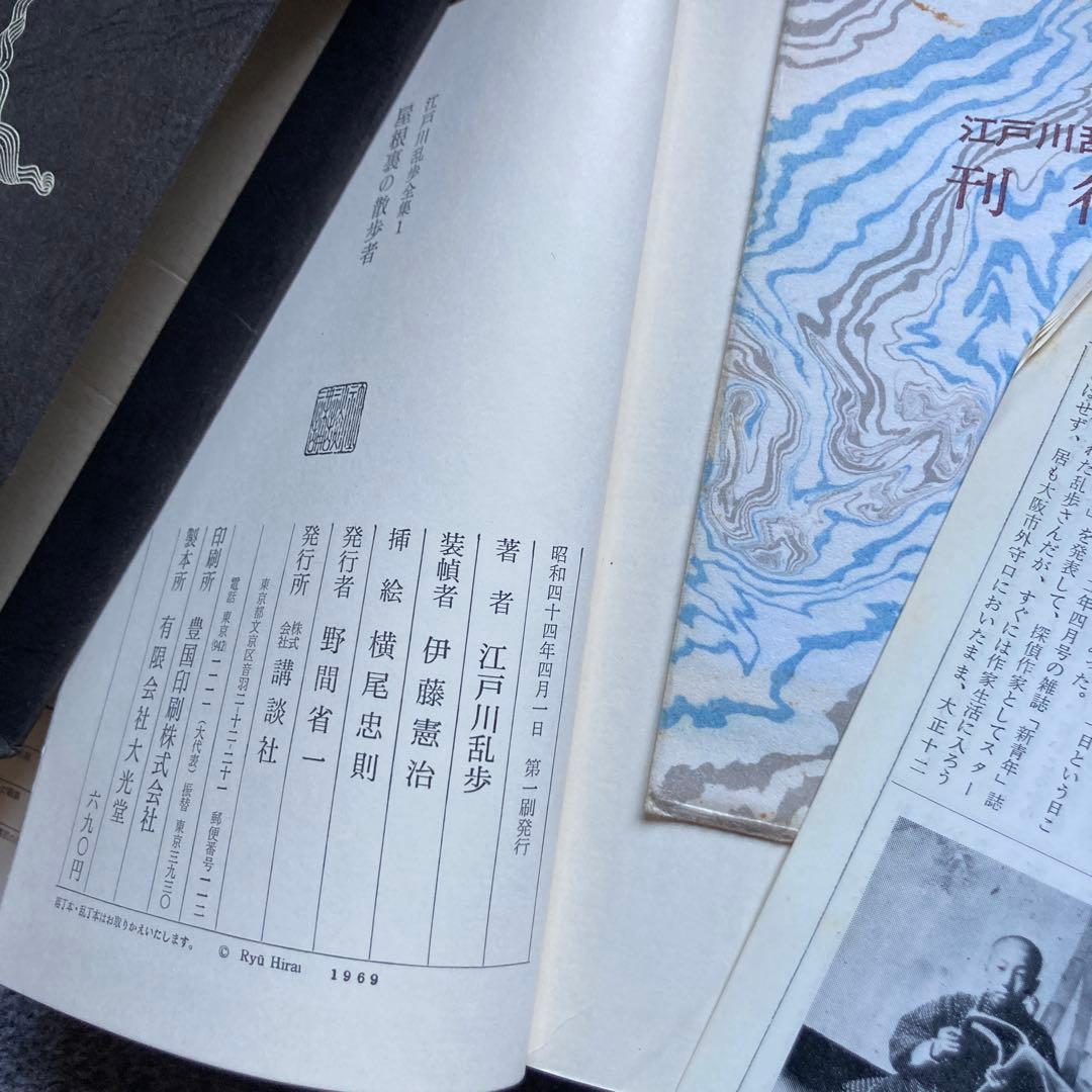 【全て初版本！】講談社　江戸川乱歩全集全15巻セット