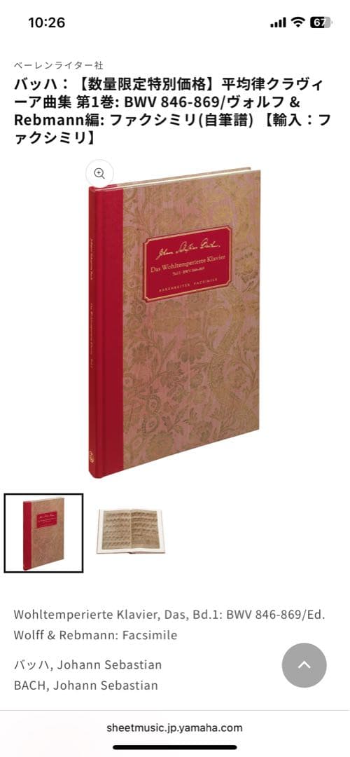 【希少品】平均律クラヴィーア曲集 第1巻 ファクシミリ(自筆譜)