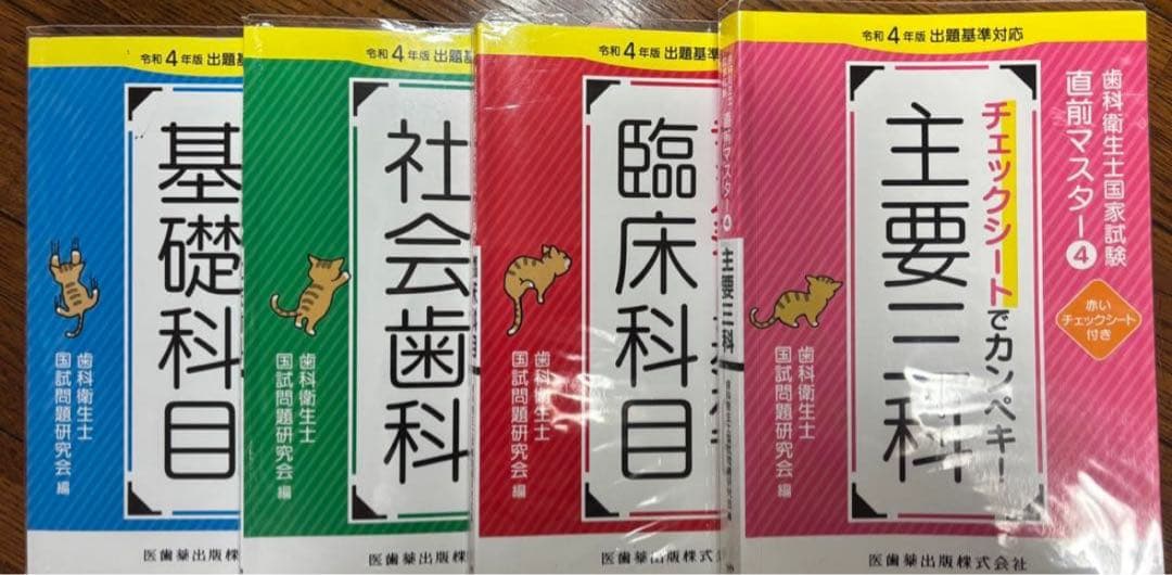 国家試験対策 チェックシートセット