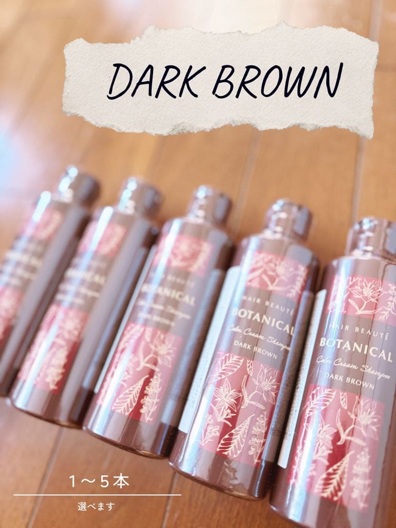 えっすん3本 ボタニカルカラークリームシャンプー ダークブラウン