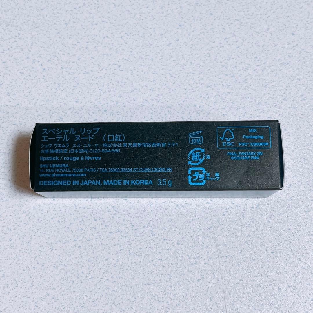 希少！限定品！完売品！クリスマスコフレ　2025 リップ　口紅　シュウウエムラ