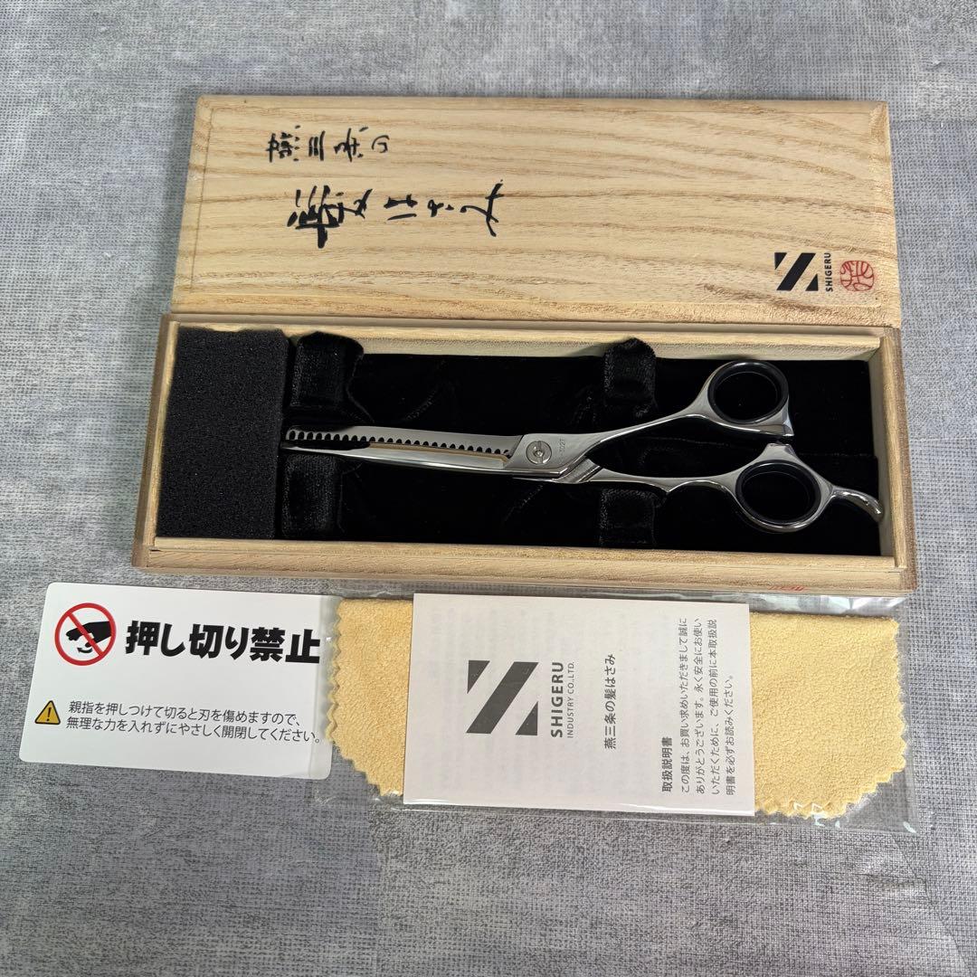 SHIGERU SG-302T セニングシザー 燕三条 髪はさみ すきバサミ