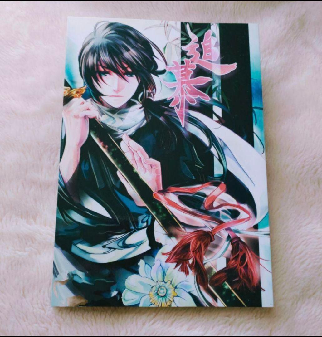 薄桜鬼 同人誌 小説「追慕」斎藤×千鶴