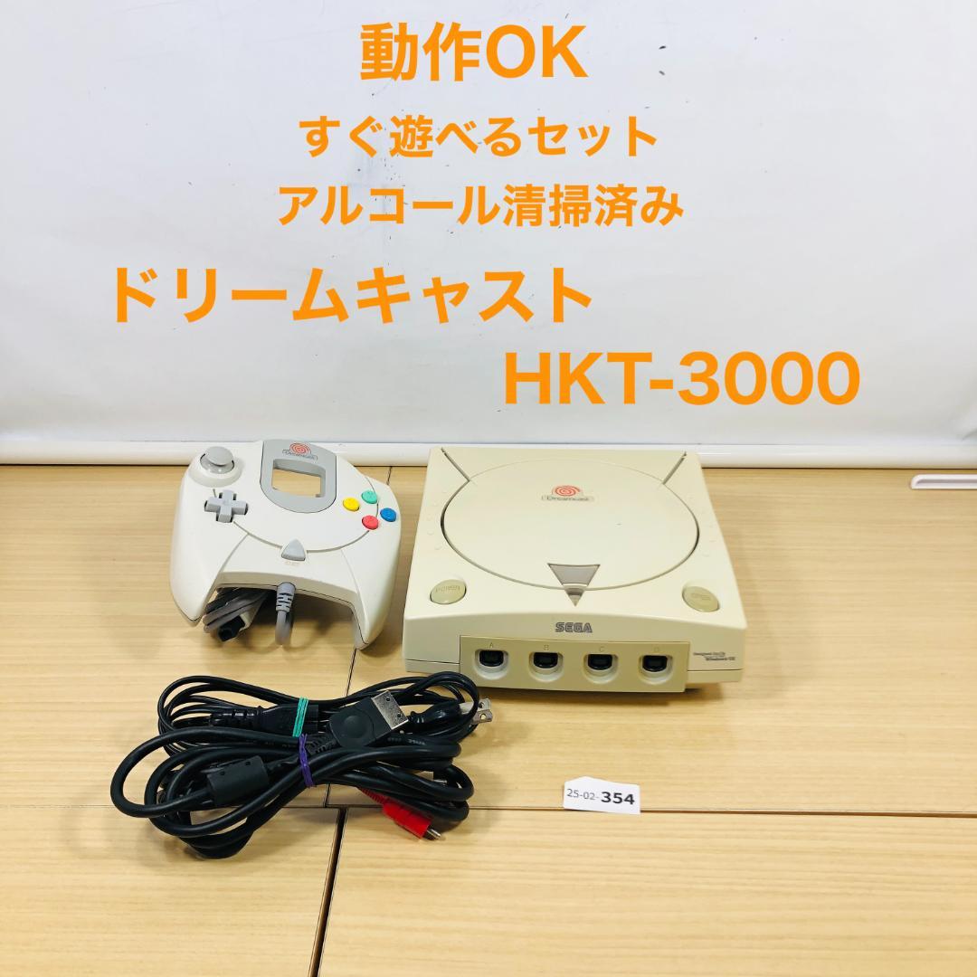 【すぐ遊べるセット】セガ Dreamcast HKT-3000 02-354