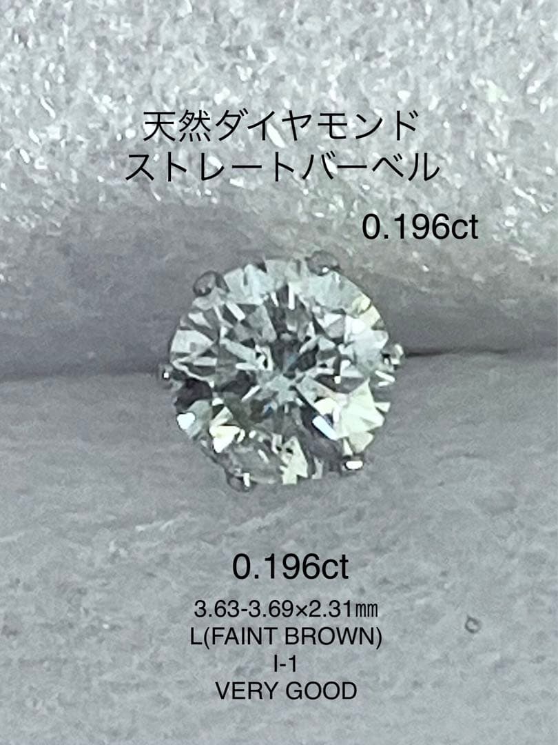 天然ダイヤモンド0.196ct立爪ラブレット片耳用 ソーティング付SUS316L