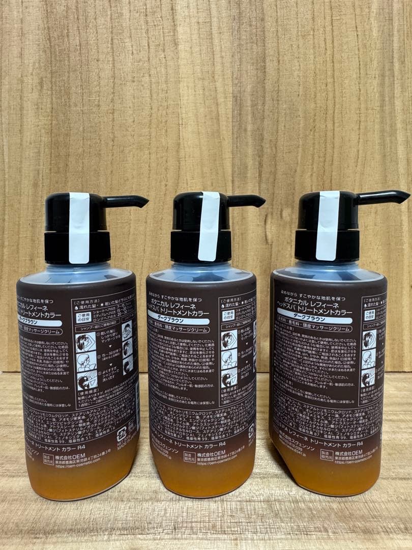 BOTANICAL RÉFINE ヘッドスパトリートメントカラー 3本セット