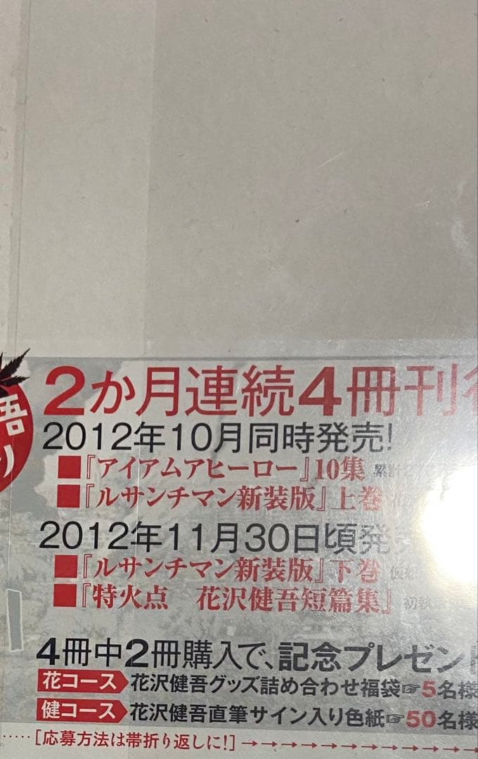 安*部様 当選 アイアムアヒーロー サイン アンダーニンジャ 初版 アニメ