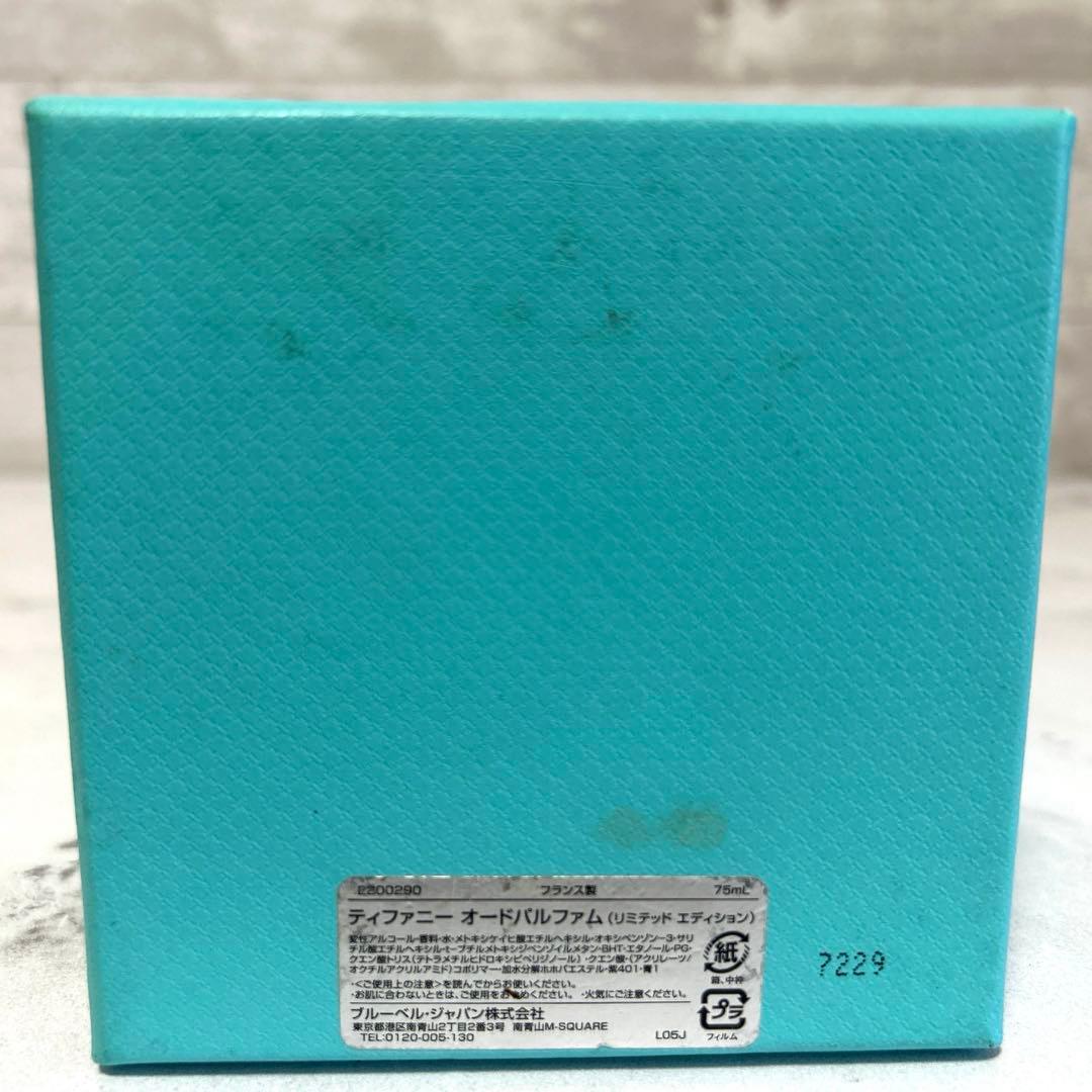 ほぼ満量　ティファニー リミテッドエディション オードパルファム 75ml