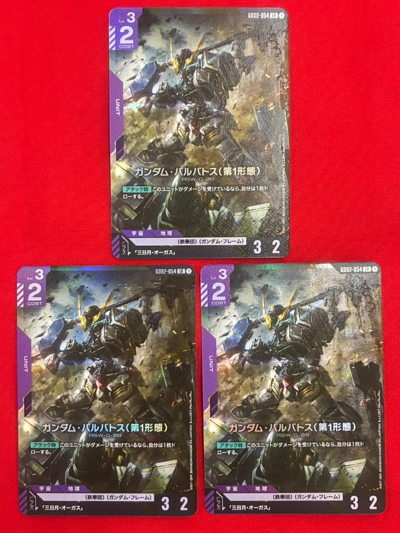 ガンダムカードゲーム　ガンダム・バルバトス(第1形態)　3枚
