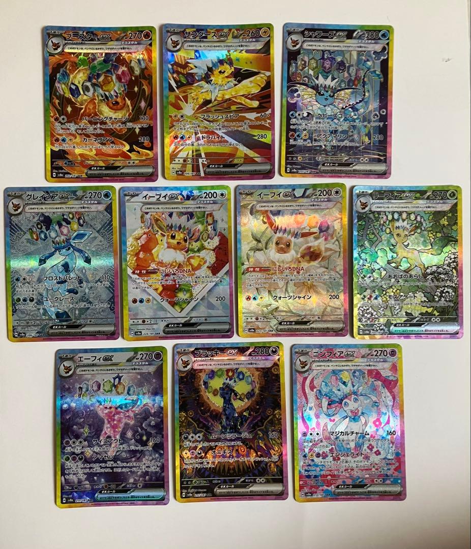 ポケモンカード　ブイズsar 10枚コンプリートセット　テラスタルフェスex