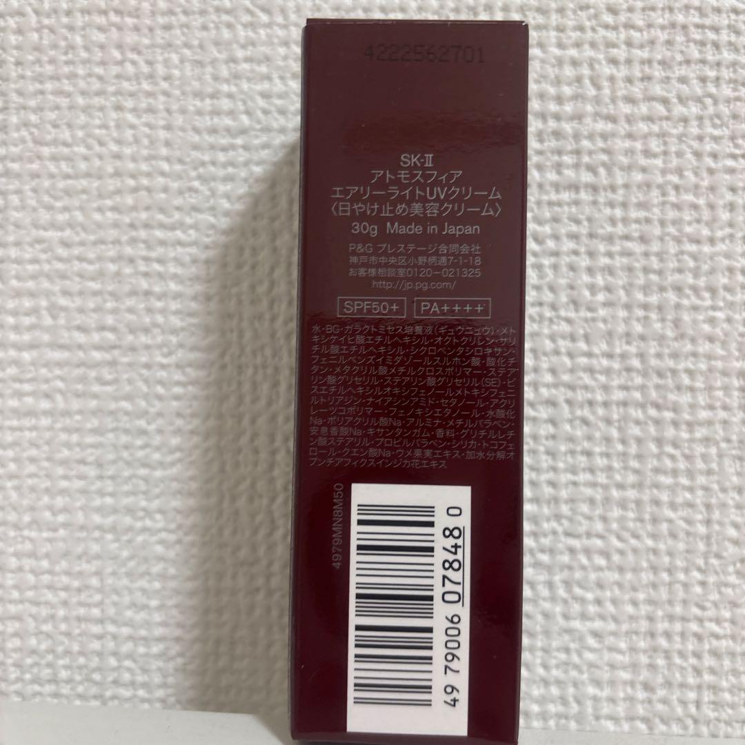 SK-Ⅱ アトモスフィア エアリーライトUVクリーム 30g