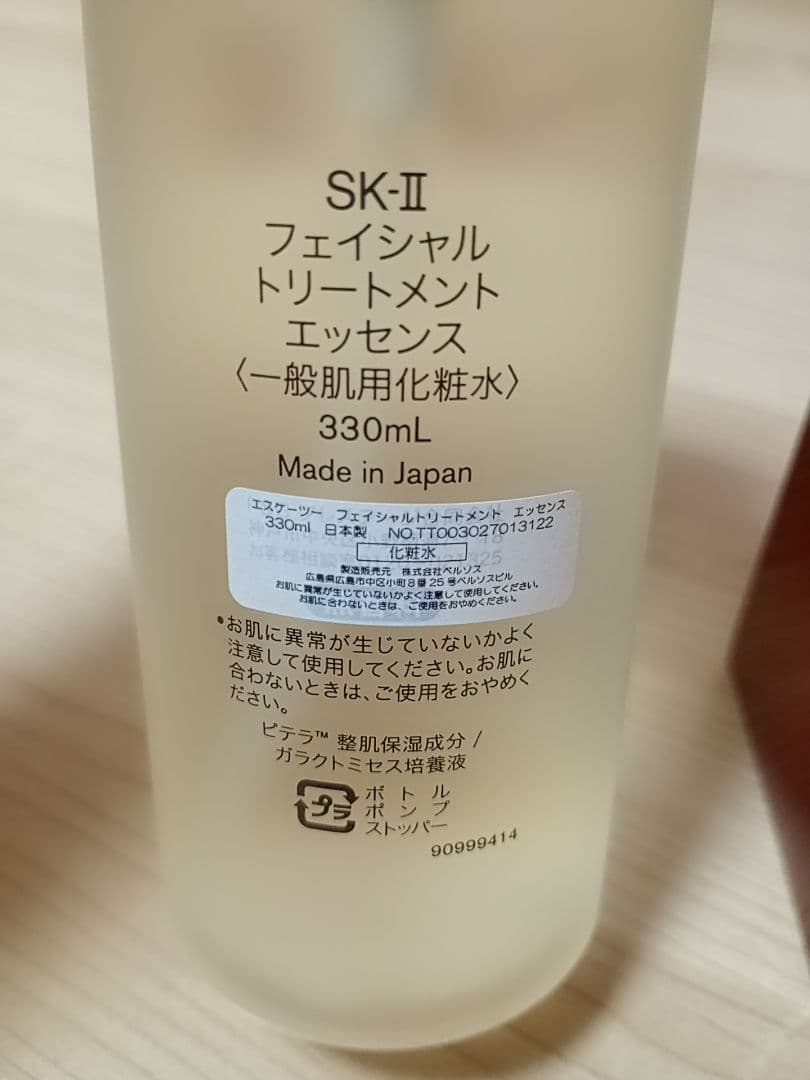 SK-II フェイシャルトリートメントエッセンス 330mL 新品