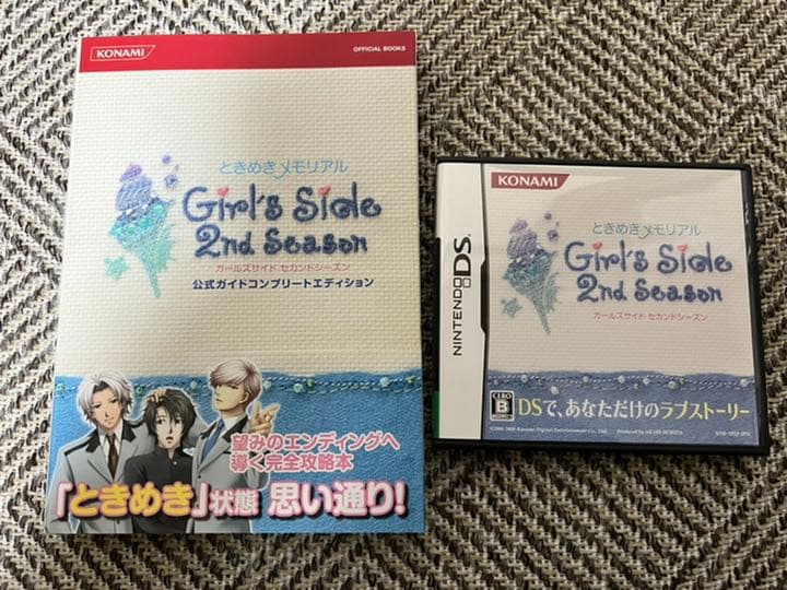 ときめきメモリアル Girl’sSide 2ndSeason DSソフト＆攻略本