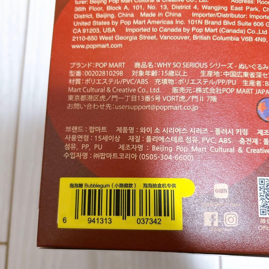 WHY SO SERIOUS Twinkle 未開封セット売り シークレット