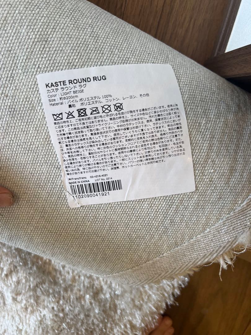 Francfranc カステ ラウンド ラグ ライトベージュ