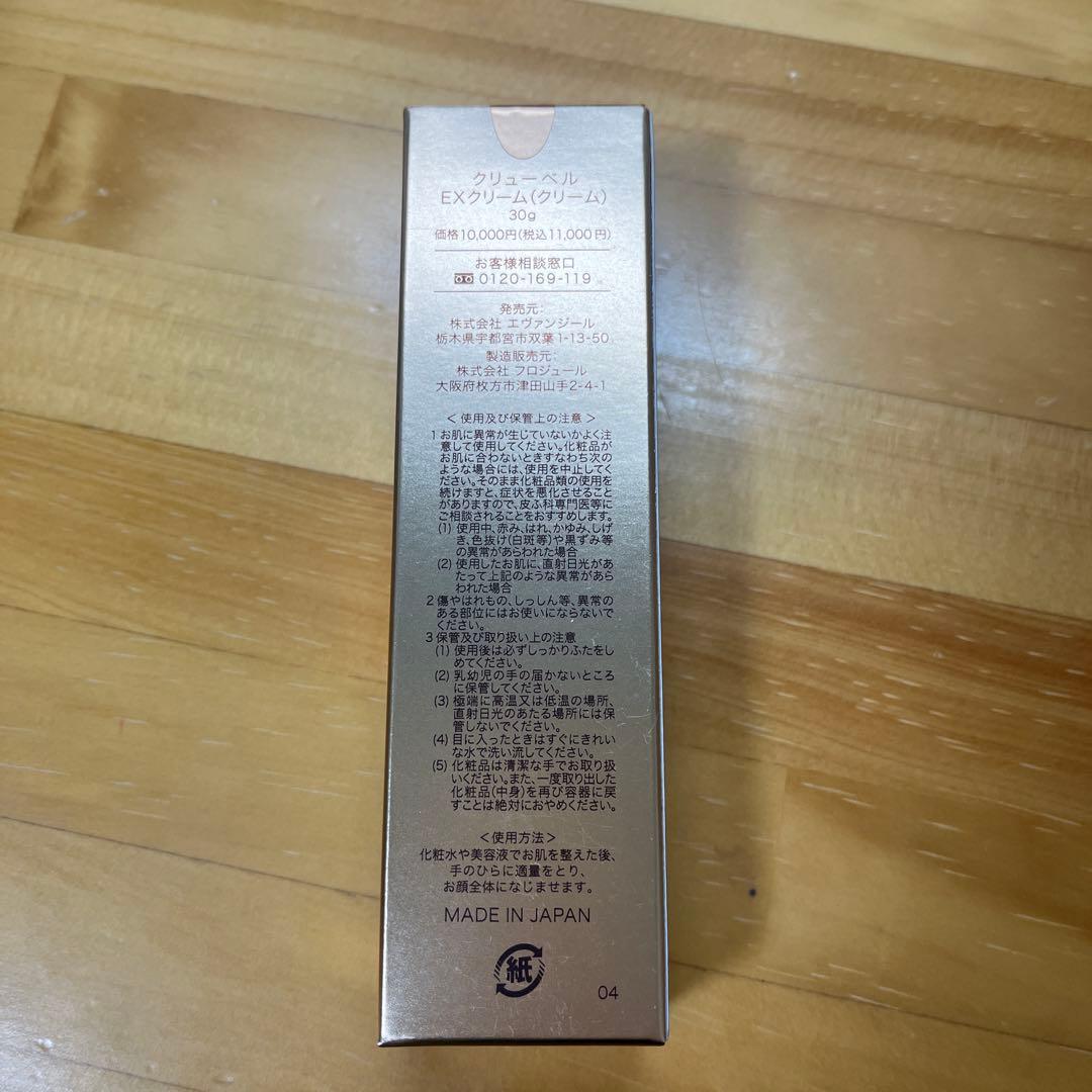 パック・フェイスマスク Culubell Gold EX EX Cream 30g