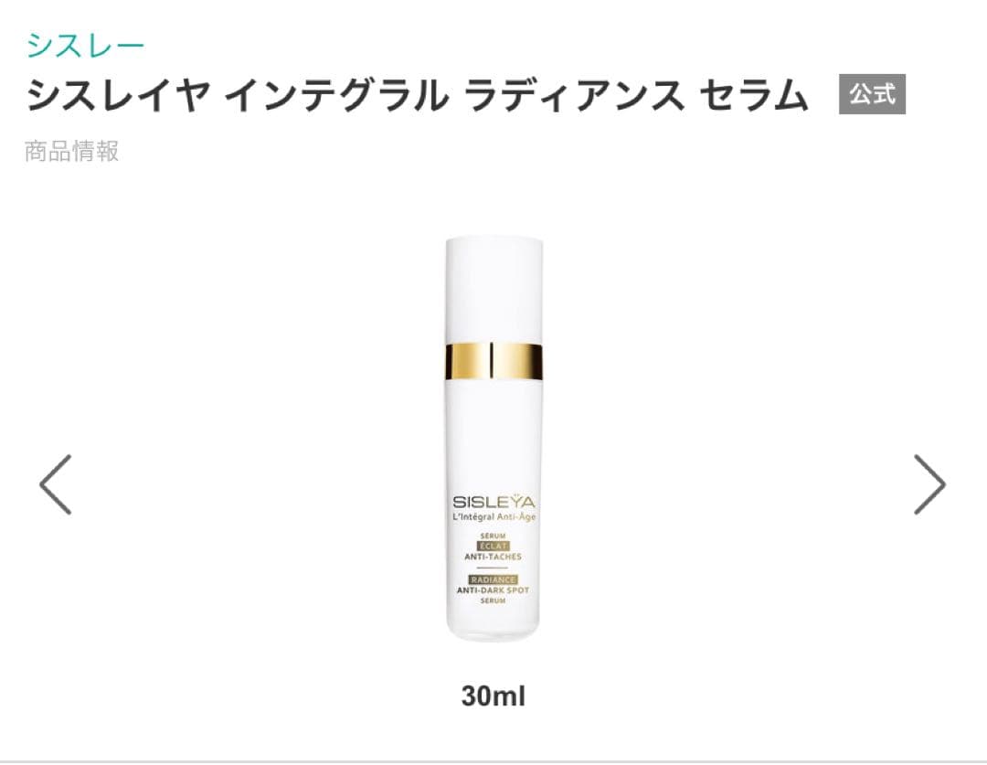 新品　シスレー　シスレイヤ インテグラル ラディアンス セラム