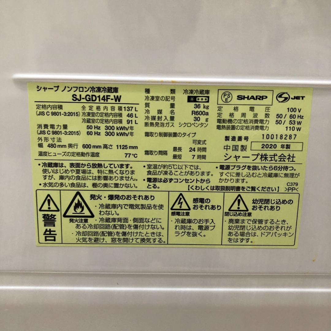 送料無料 2020年 シャープ 2ドア冷蔵庫 SJ-GD14F 250730