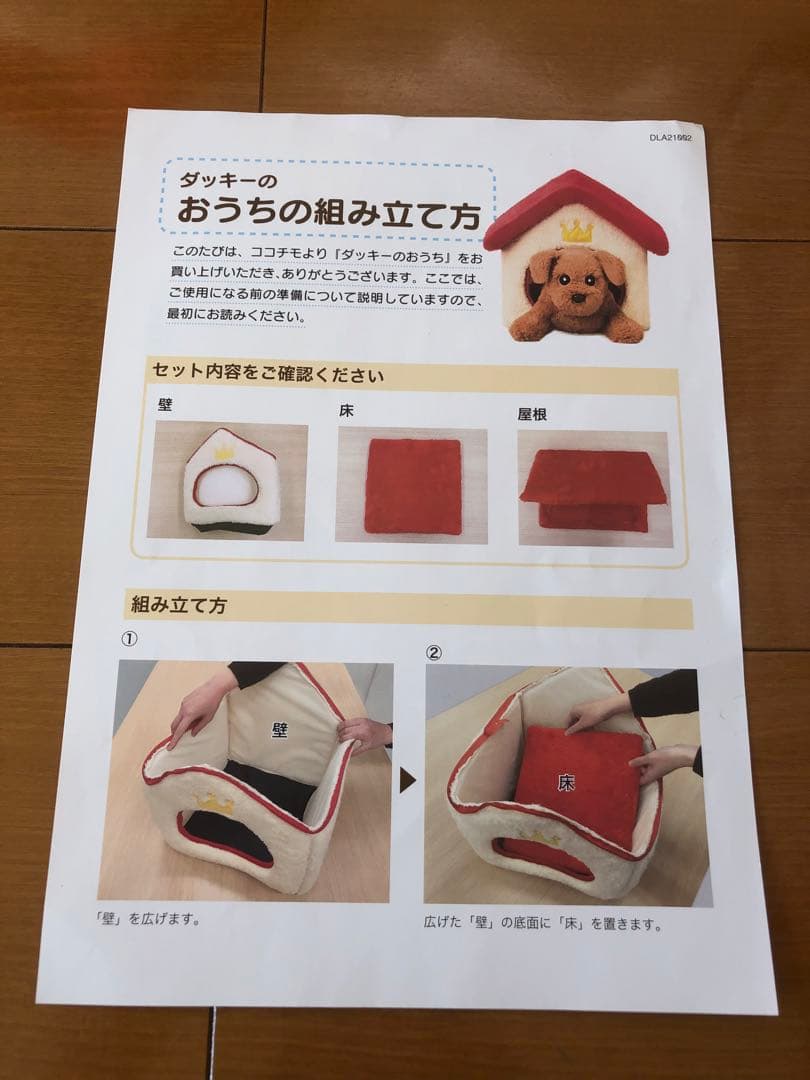 ダッキースター&ダッキーのおうち　　説明書付き　ココチモ