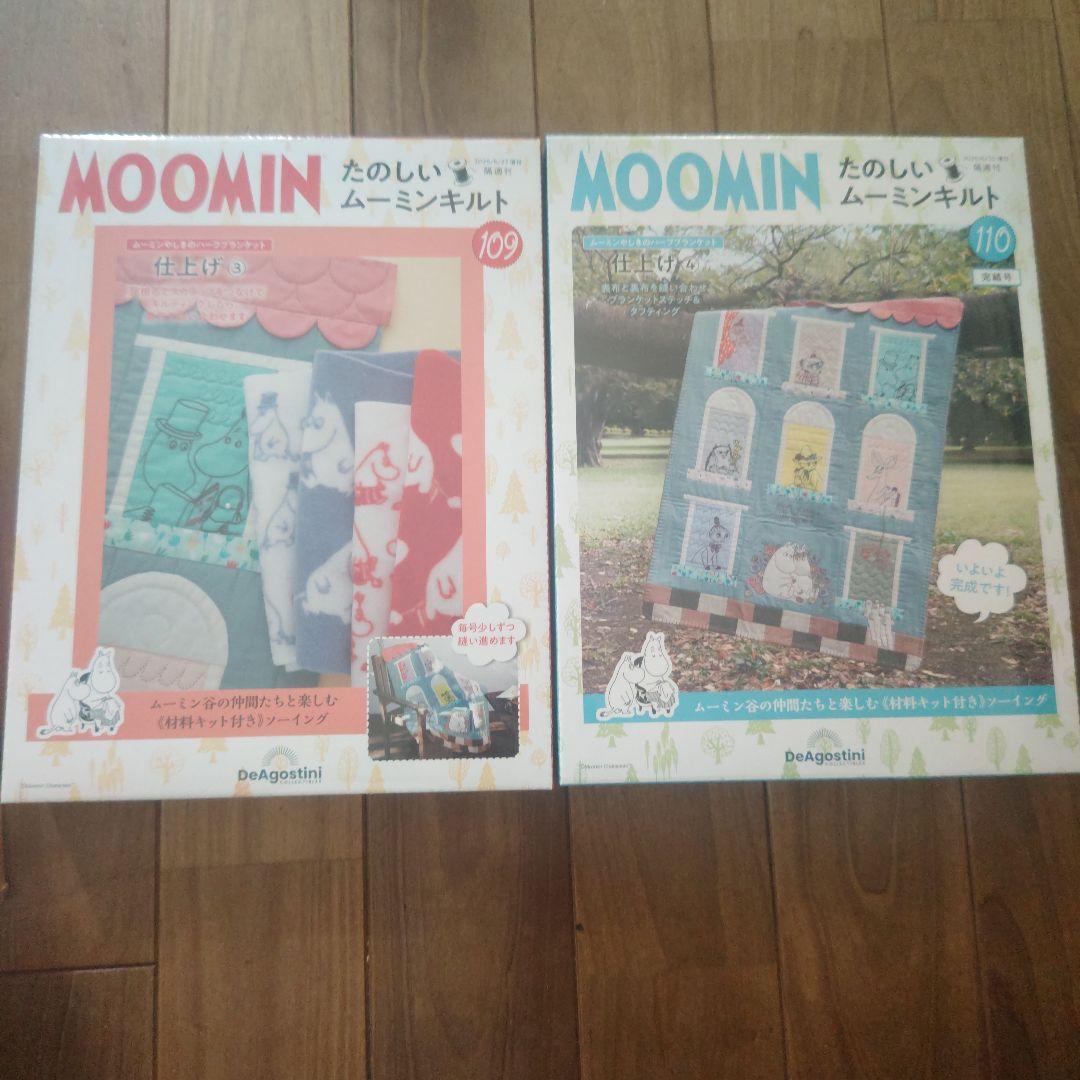 MOOMIN たのしいムーミンキット 95～110号までの16冊セット