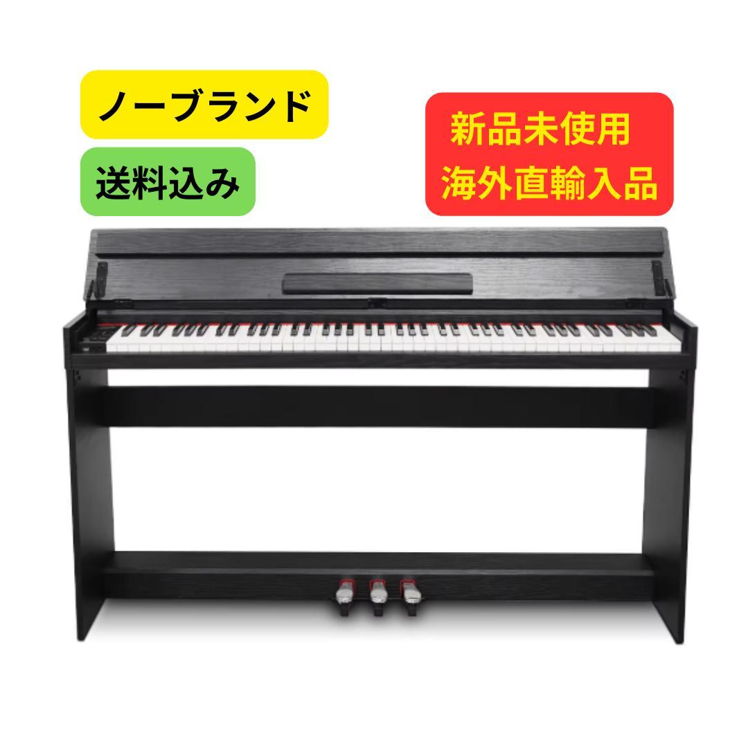 88鍵デジタルピアノ（電子ピアノ） 新品未使用