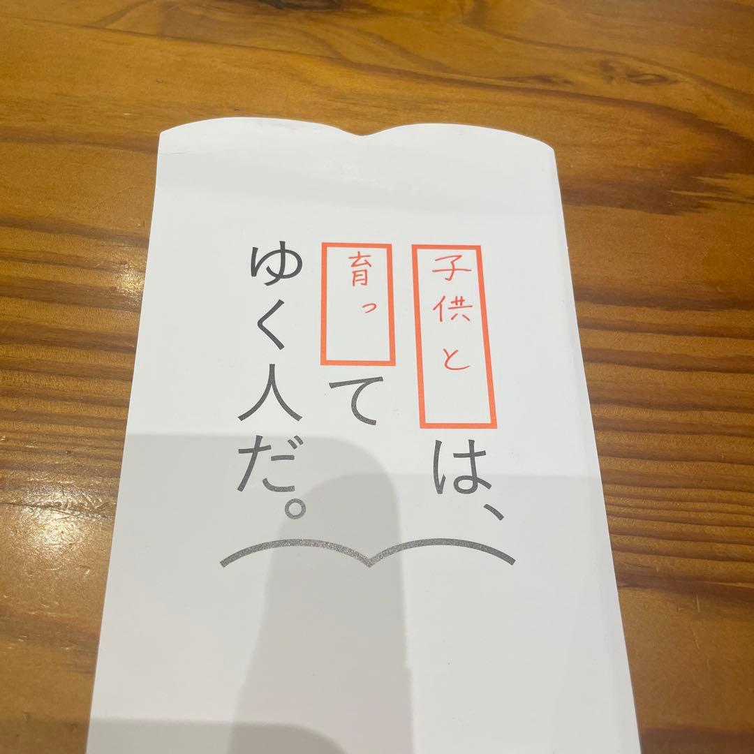 子供とは育ってゆく人だ。 1000年に一人の逸材シバ先生直筆