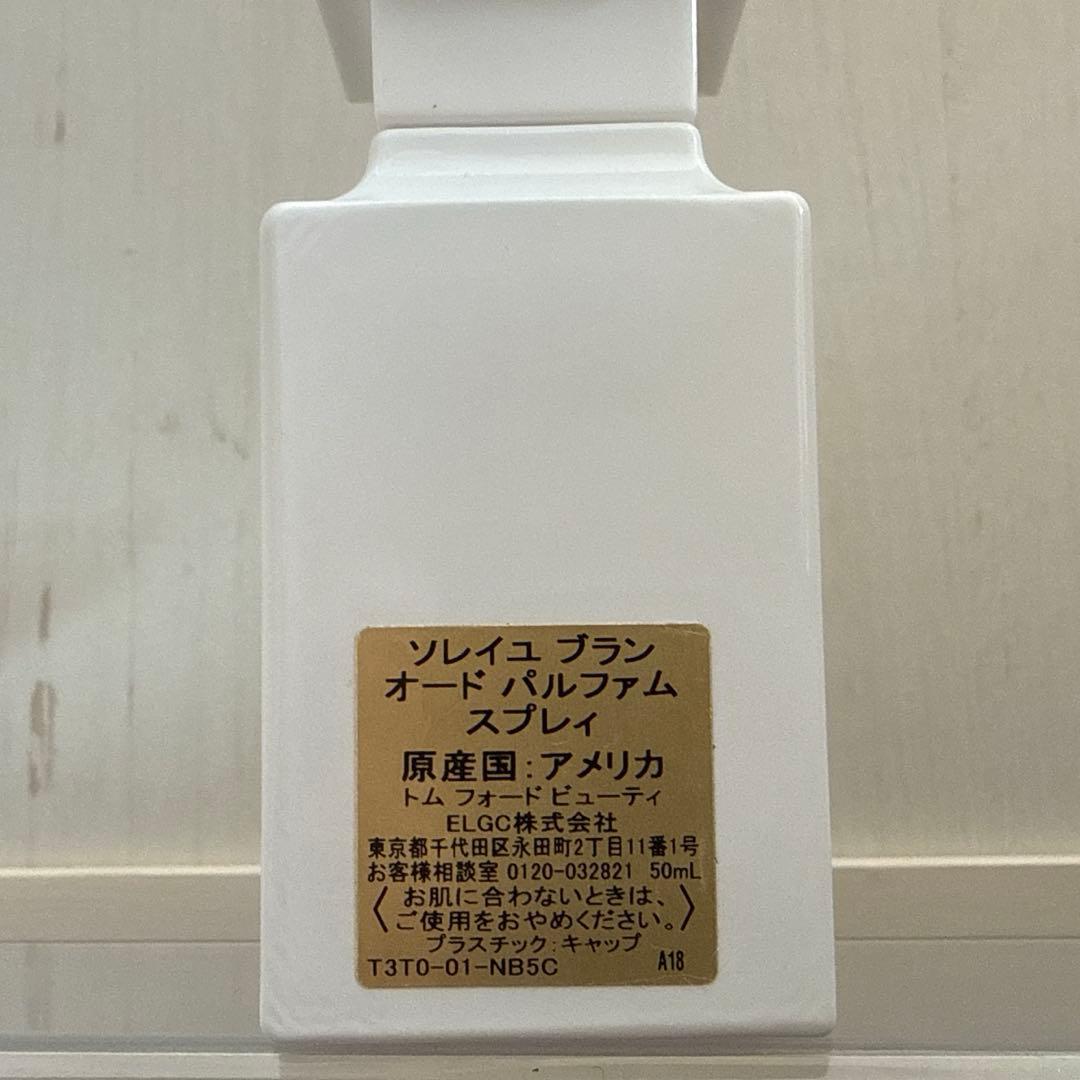 国内正規 TOM FORD SOLEIL BLANC EDP 50ml
