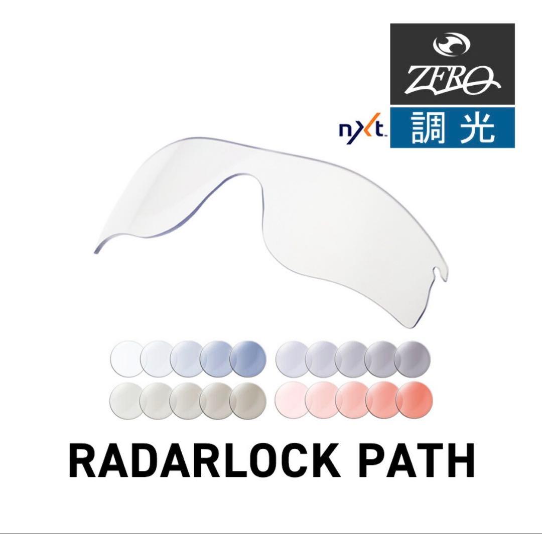 調光 OAKLEY サングラス RADAR LOCK PATH オークリー