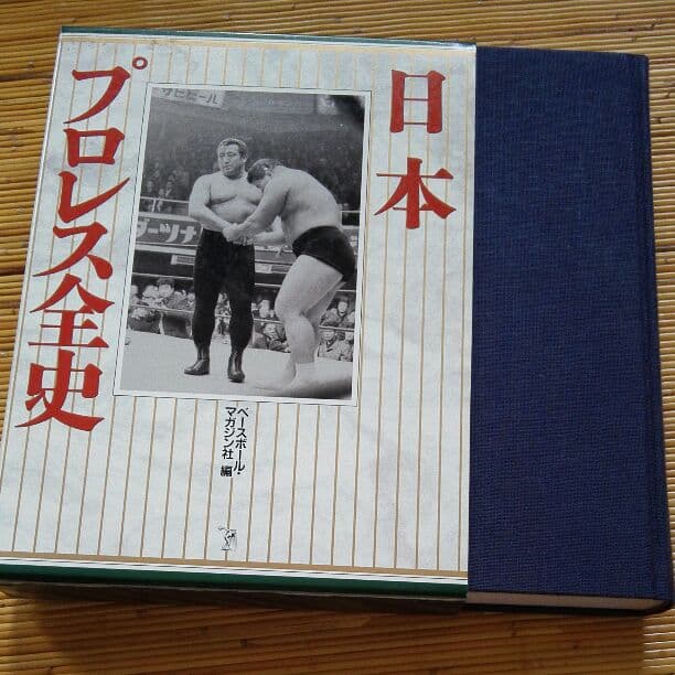 日本プロレス全史