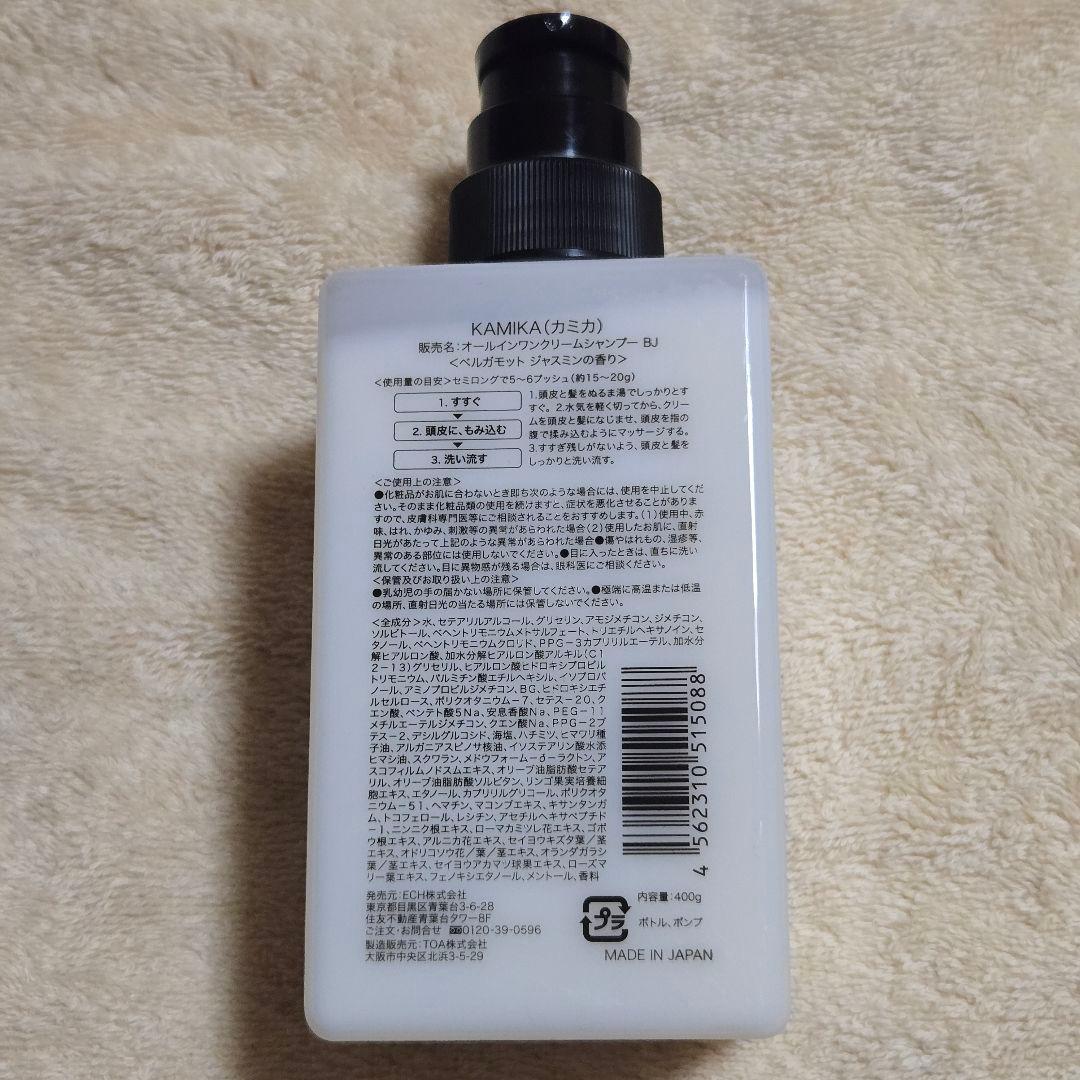 カミカ クリームシャンプー BJ ベルガモット ジャスミン 400ml ×3