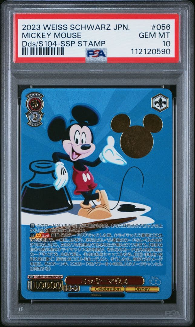【PSA10】ヴァイスシュヴァルツ ミッキーマウス SSP サイン ディズニー
